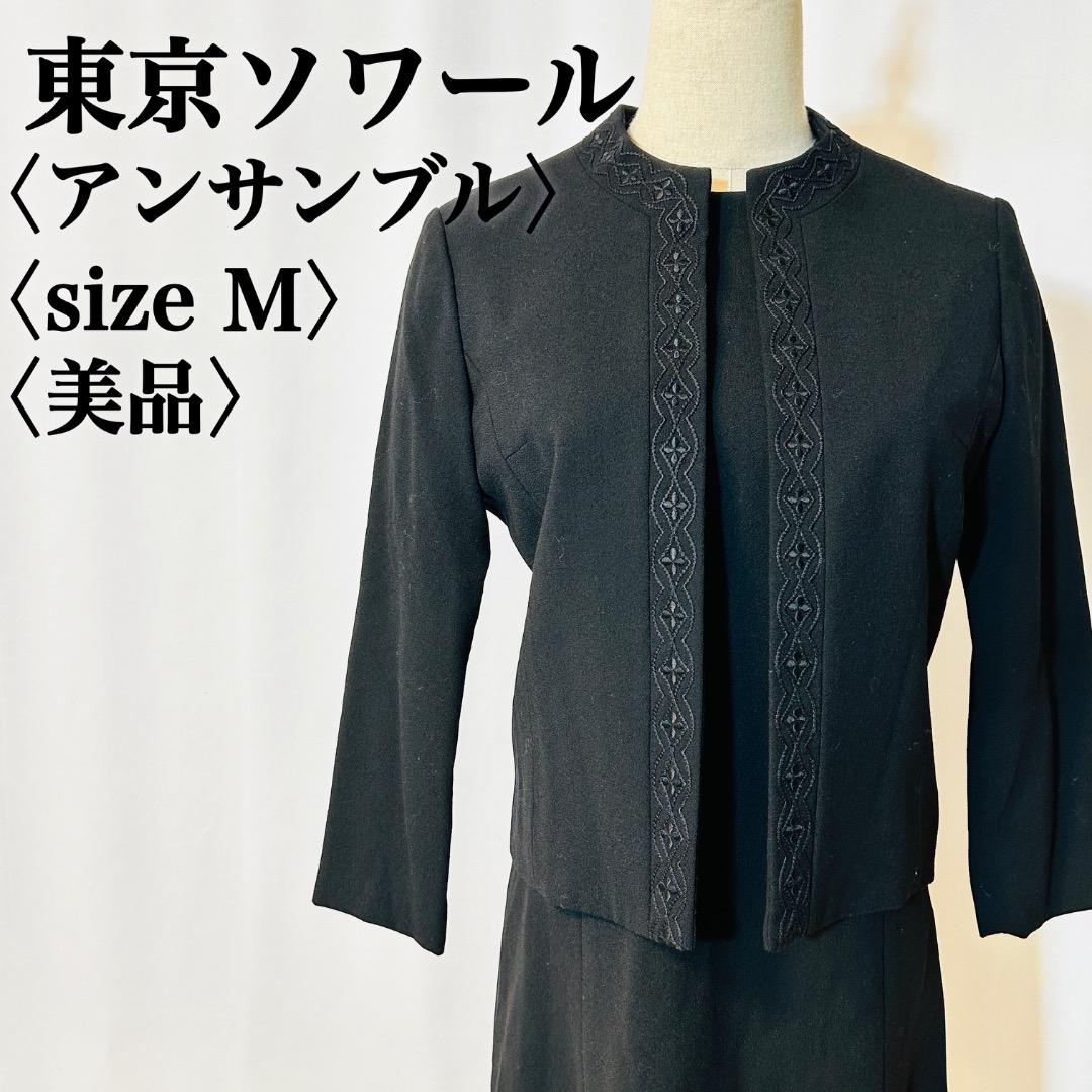 【人気商品】東京ソワール ノーカラー オケージョン ブラック アンサンブル
