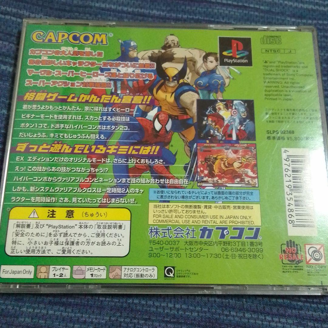 マーブルvsカプコン クラッシュ オブ スーパーヒーローズ ex