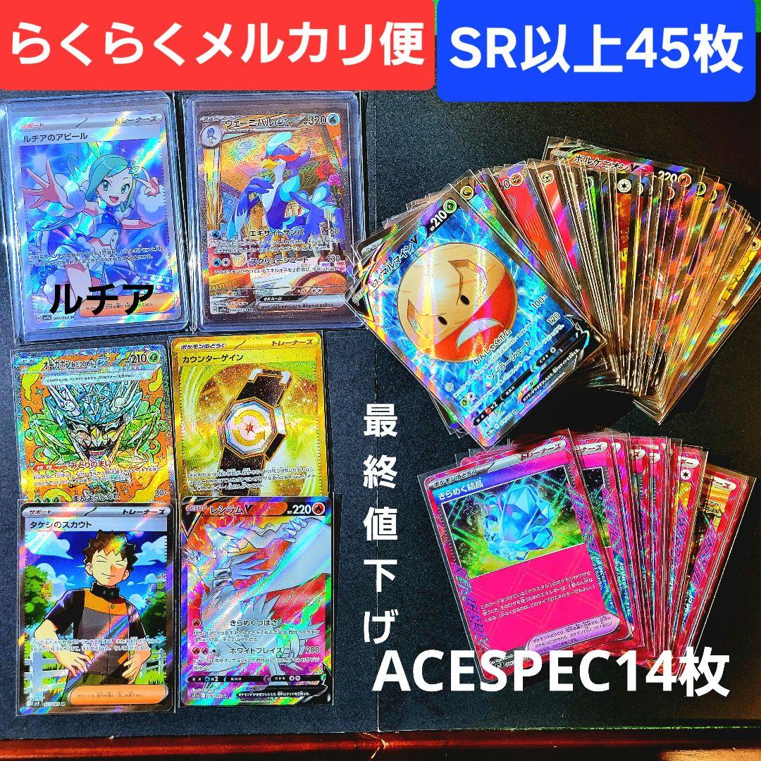 ポケモンカード　まとめ売り　SR以上45枚セット　バトルパートナーズ　最終値下げ