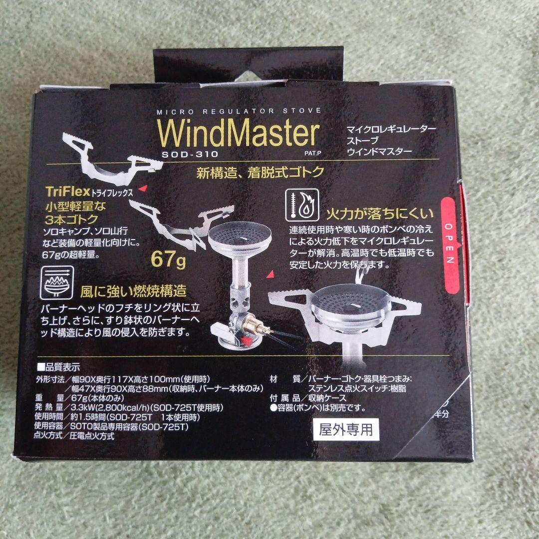 SOTO WindMaster SOD-310 ウインドマスター