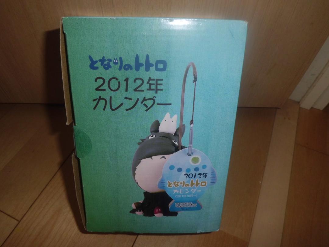 トトロ おさかな釣り 2012年度カレンダー フィギュア 魚釣り