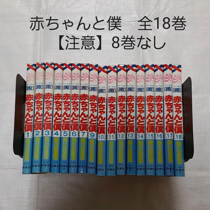 メルカリ 赤ちゃんと僕 全18巻 全巻セット 1 500 中古や未使用のフリマ メルカリ 赤ちゃんと僕 全18巻 全巻セット 1 500 中古や未使用のフリマ