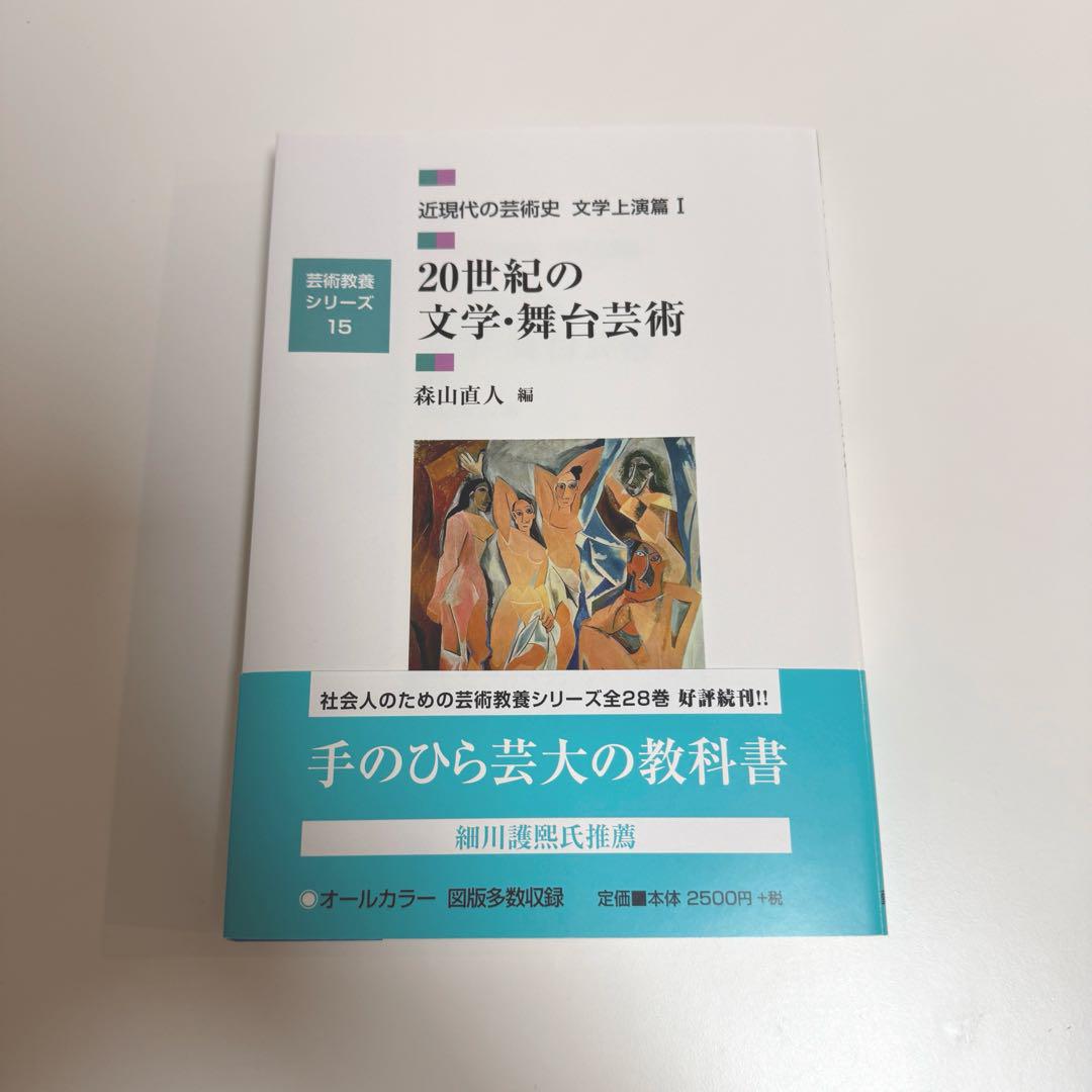 日本の芸術史、近現代の芸術史、西洋の芸術史