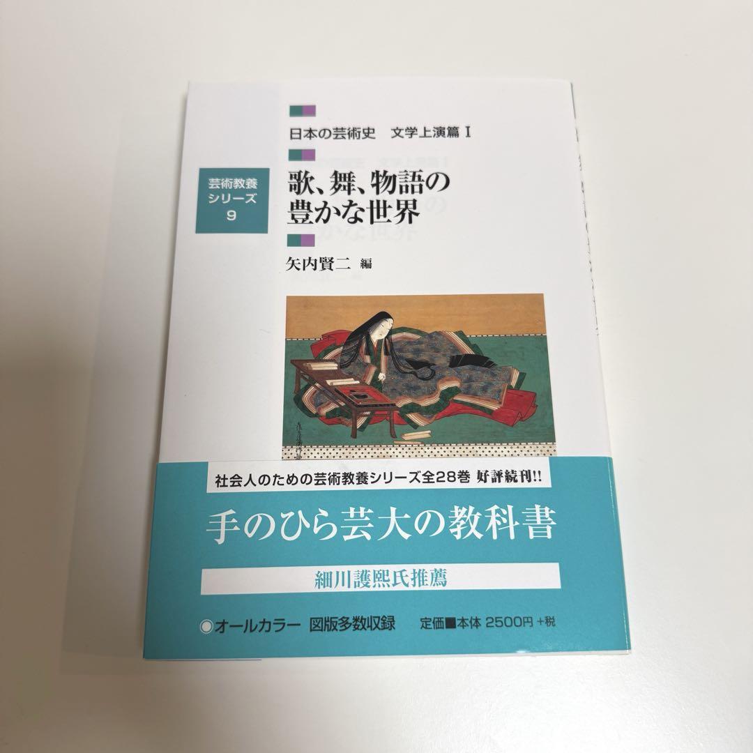 日本の芸術史、近現代の芸術史、西洋の芸術史