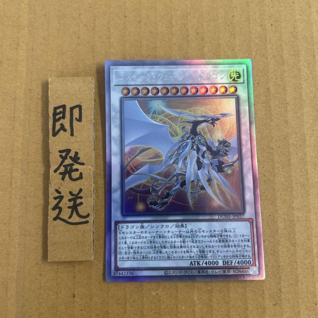 【PSA10連番】コズミッククェーサードラゴン　25th ホロ PSA10鑑定済〕コズミッククェーサードラゴン【ホログラフィック