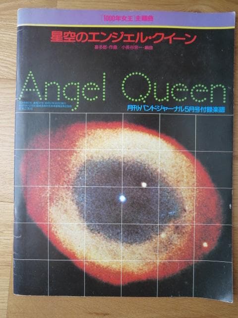 g*u様 喜多郎作曲「星空のエンジェルクイーン」