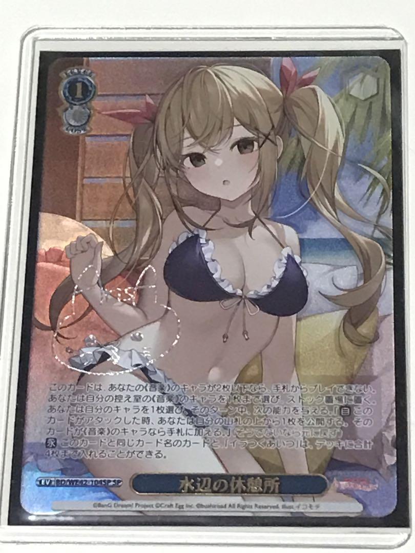バンドリ ヴァイス プレミアムブースター 水辺の休憩所 SP