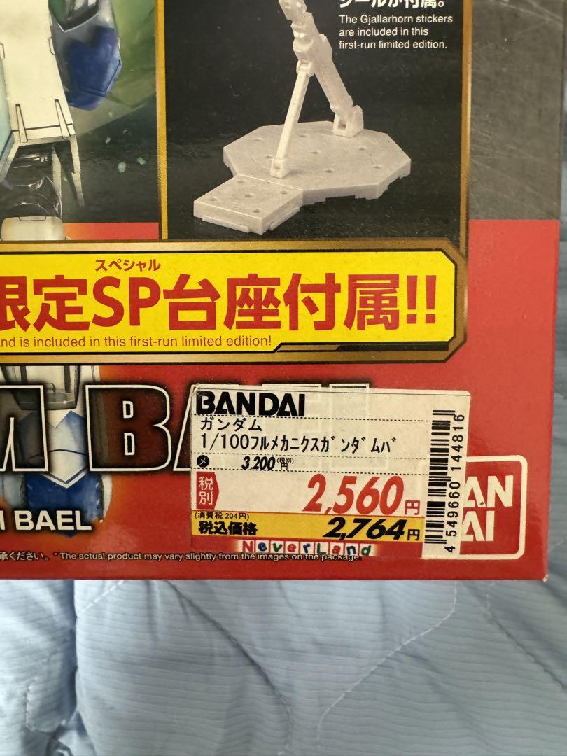ガンプラ ガンダムバルバトスルプスレクス ガンダムバエル2体セット