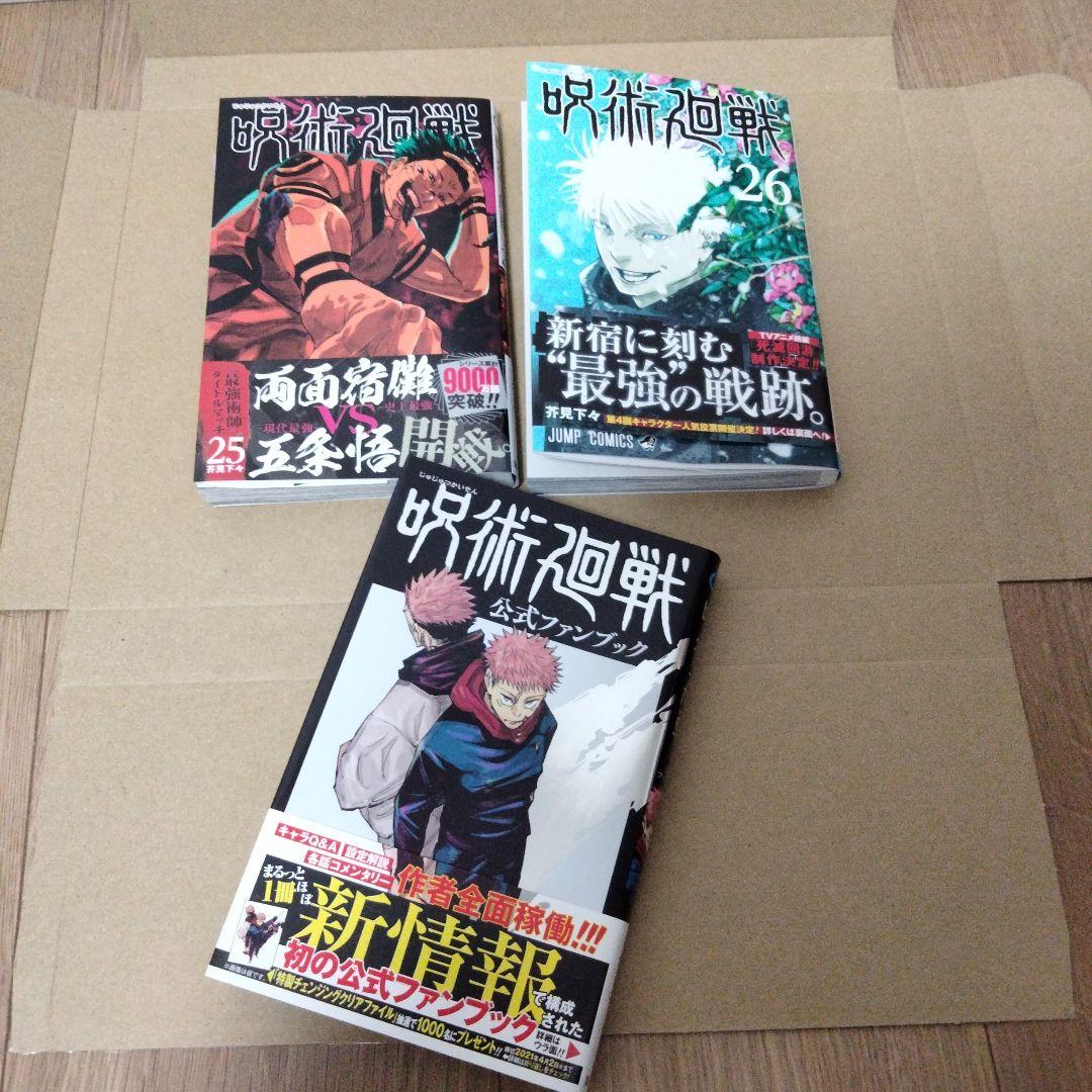 呪術廻戦1-26セット全巻帯付き