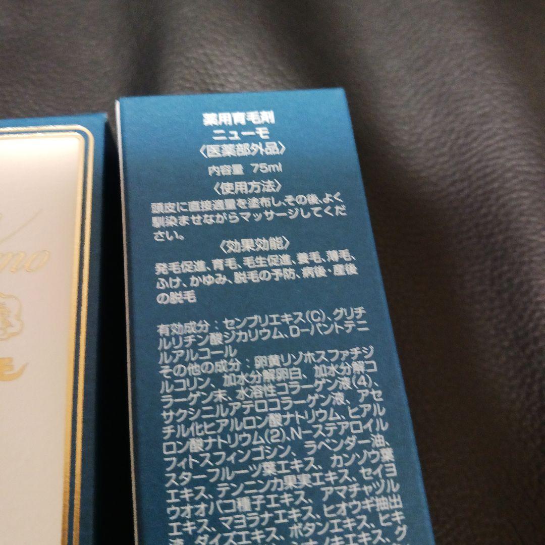 ニューモ75ml×3本