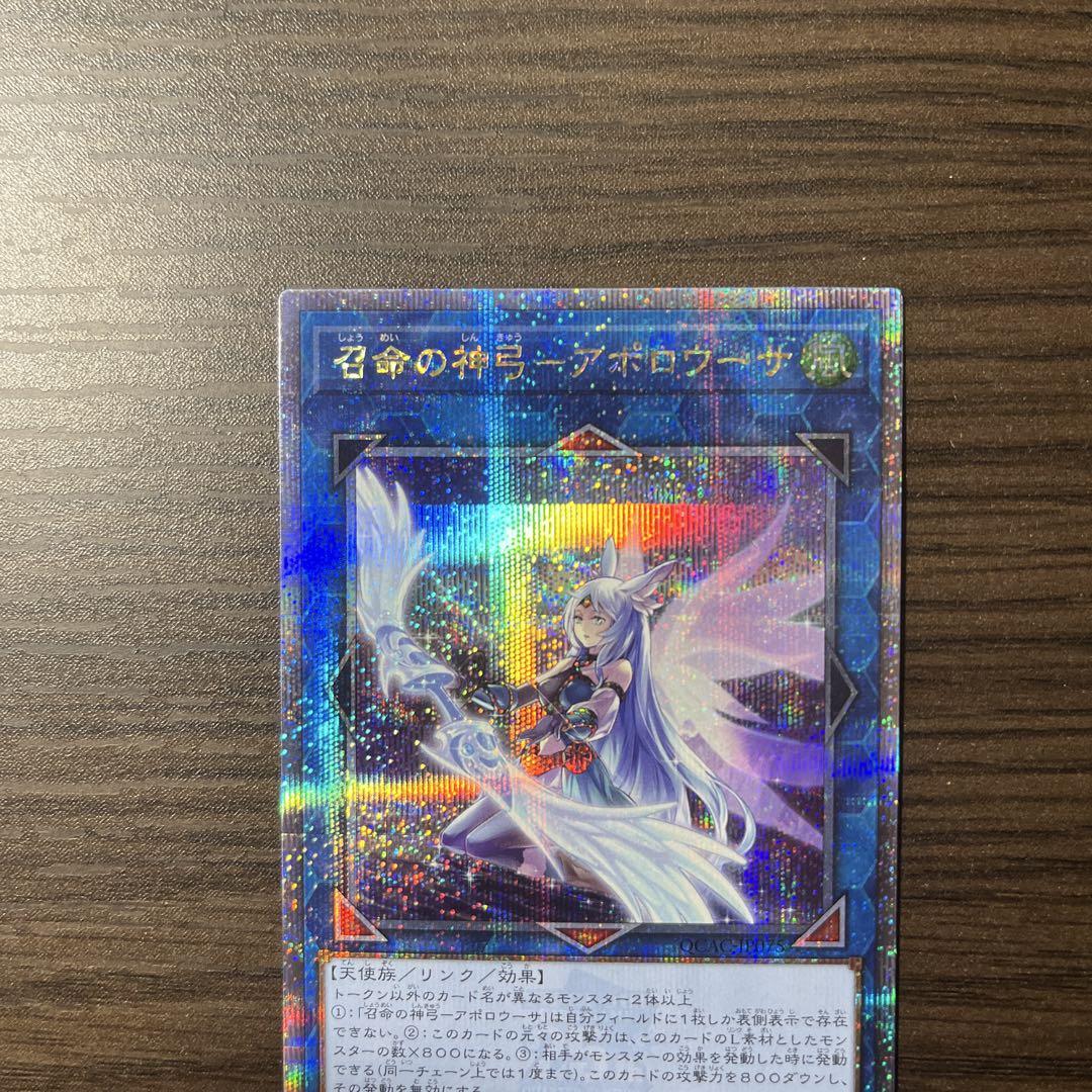 遊戯王　召命の神弓アポロウーサ　絵違い　25thシークレット　クオシク