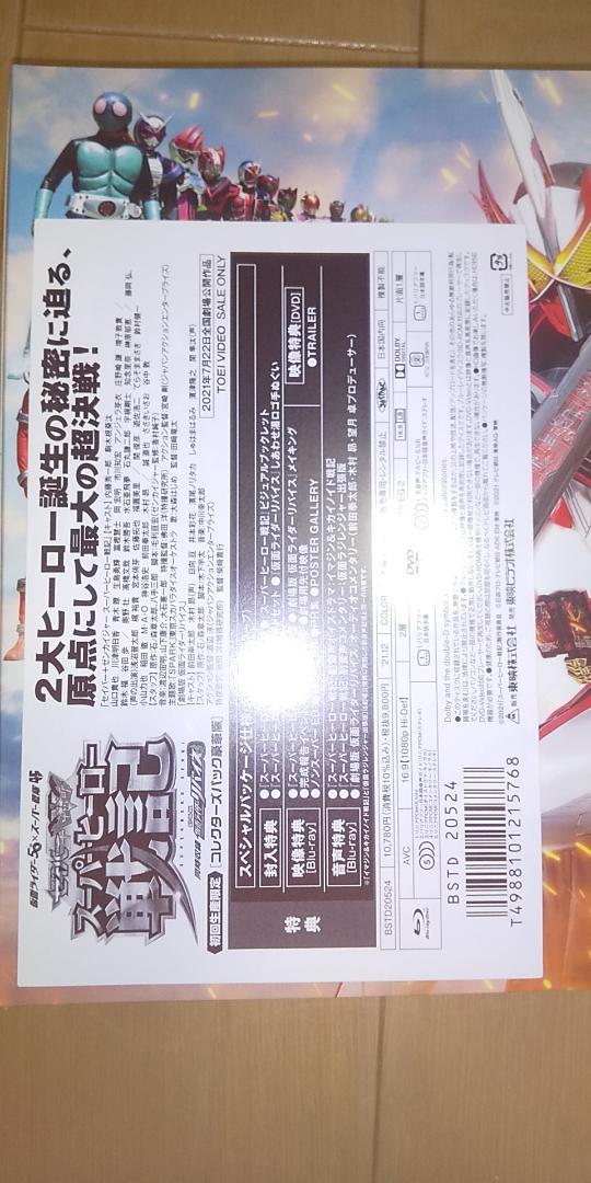 ブックレッ セイバー 劇場版仮面ライダーリバイス豪華版 rtUO5-m81224998955 ゼンガイジャースーパーヒーロー戦記 しましたが