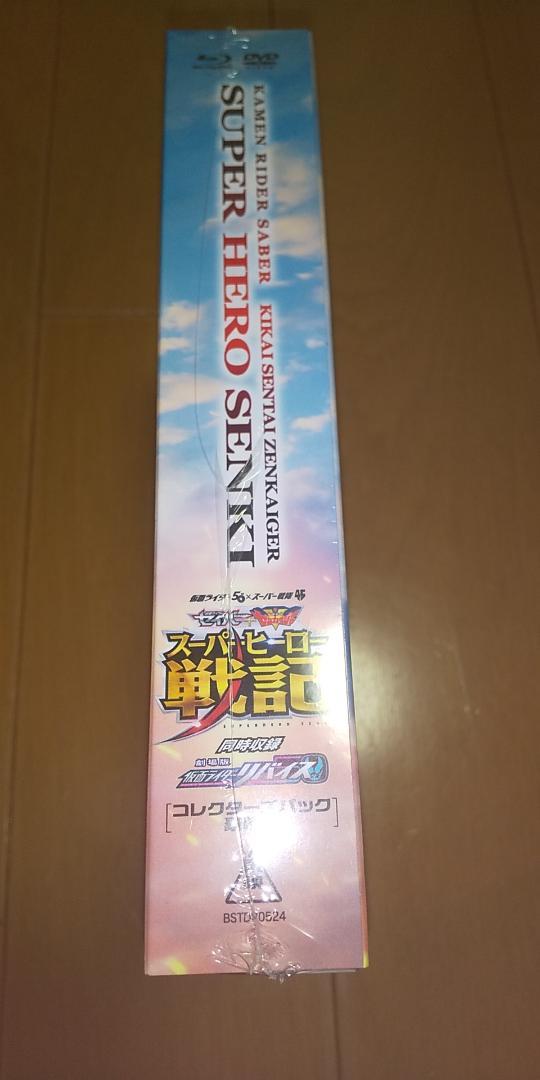 ブックレッ セイバー 劇場版仮面ライダーリバイス豪華版 rtUO5-m81224998955 ゼンガイジャースーパーヒーロー戦記 しましたが