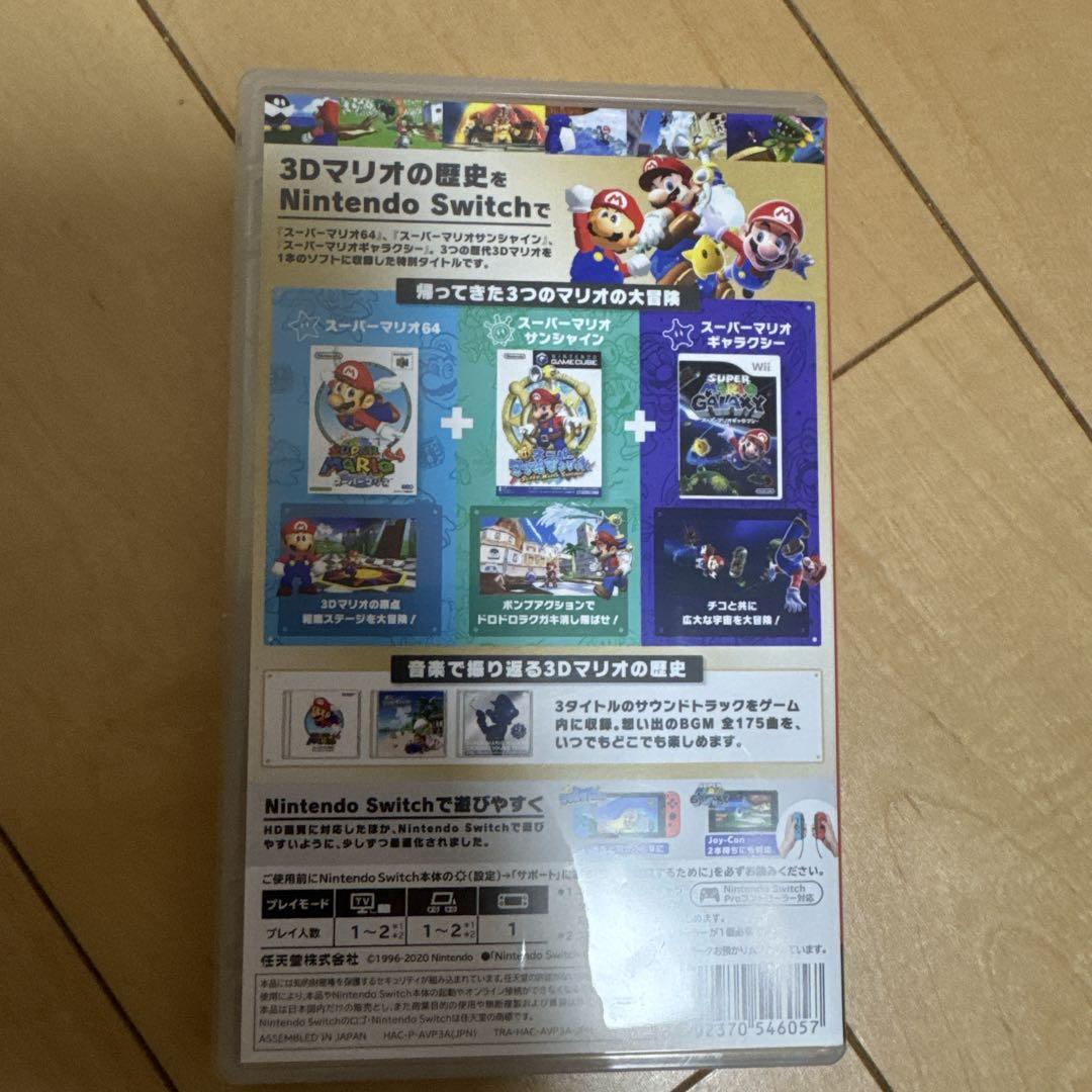 スーパーマリオ 3D コレクション
