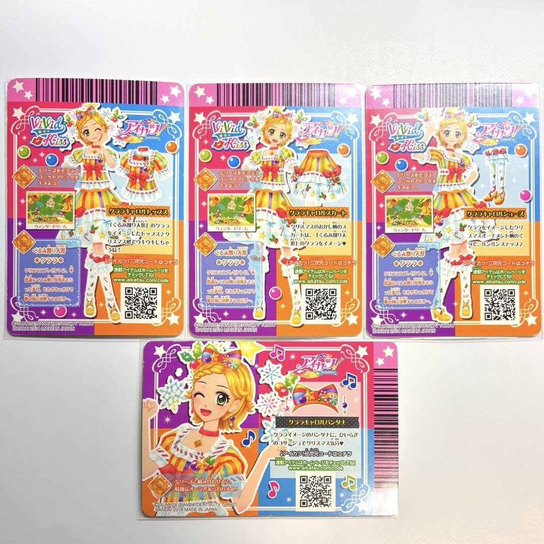 クララキャロルコーデ4枚セット