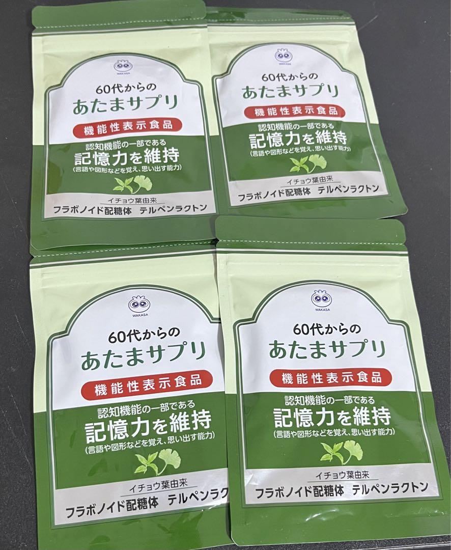 わかさ生活 あたまのサプリ 4袋 - メルカリ