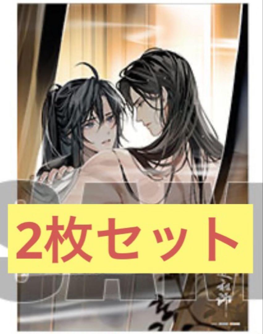 大河幻想ラジオドラマCD 魔道祖師 あみあみ限定特典 お風呂 ポスター 2枚