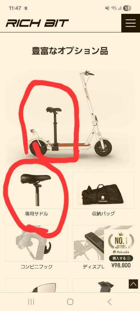 ※未使用※ RICHBIT ES2PRO用サドル