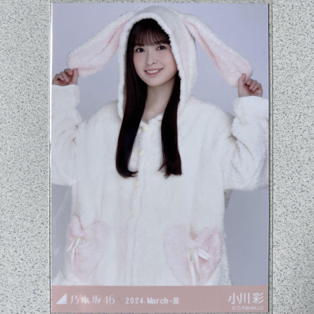 乃木坂46 アニマルルームウェア小川彩セミコンプ 乃木坂46 小川彩 アニマルルームウェア 生写真 チュウ - メルカリ