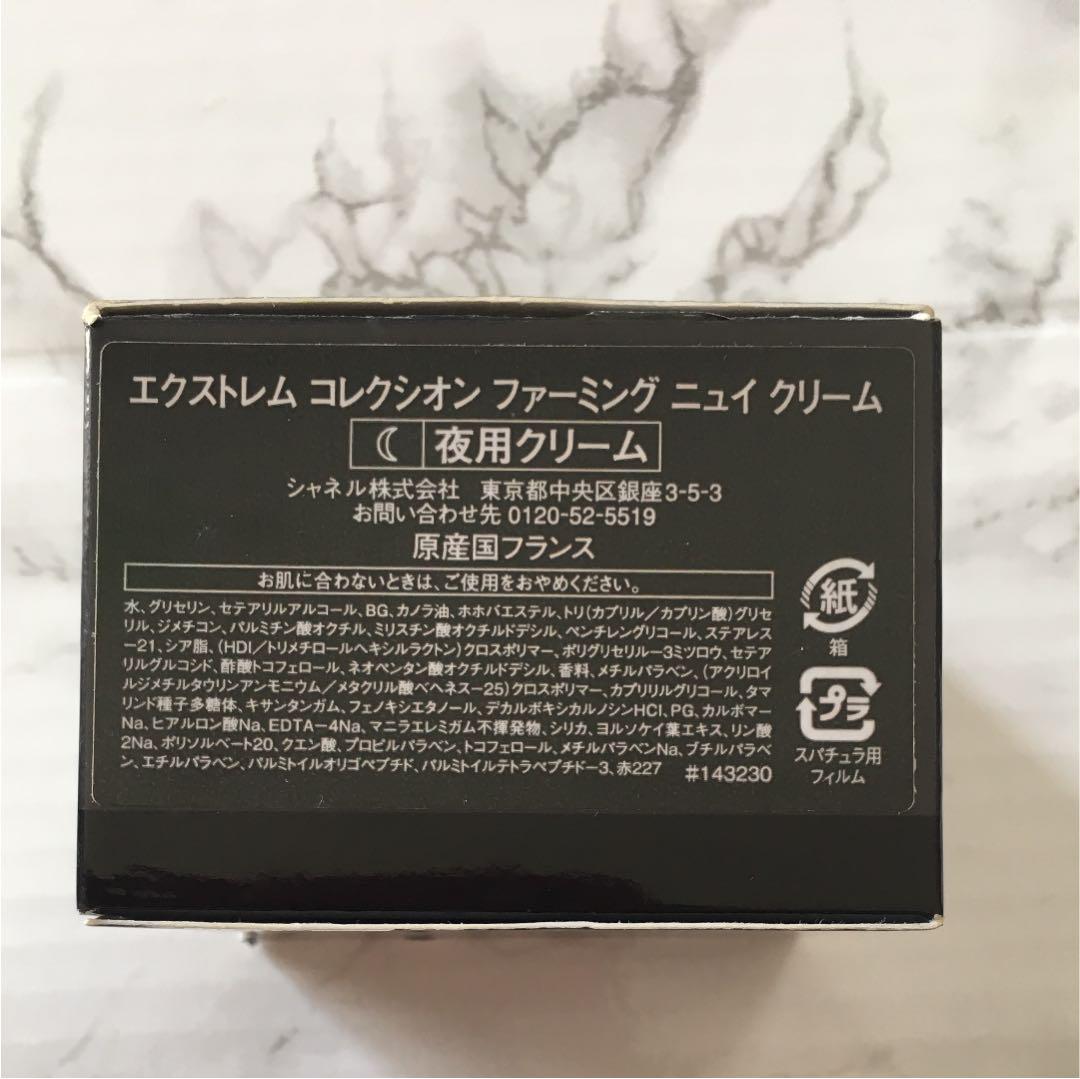 CHANELファーミング ニュイ クリーム お値下げ