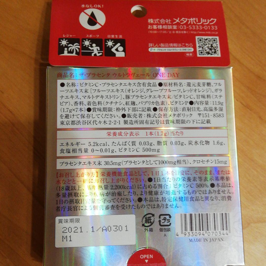 メルカリ メタボリック ザ プラセンタ ウルトラヴェール One Day 7日分 健康用品 499 中古や未使用のフリマ