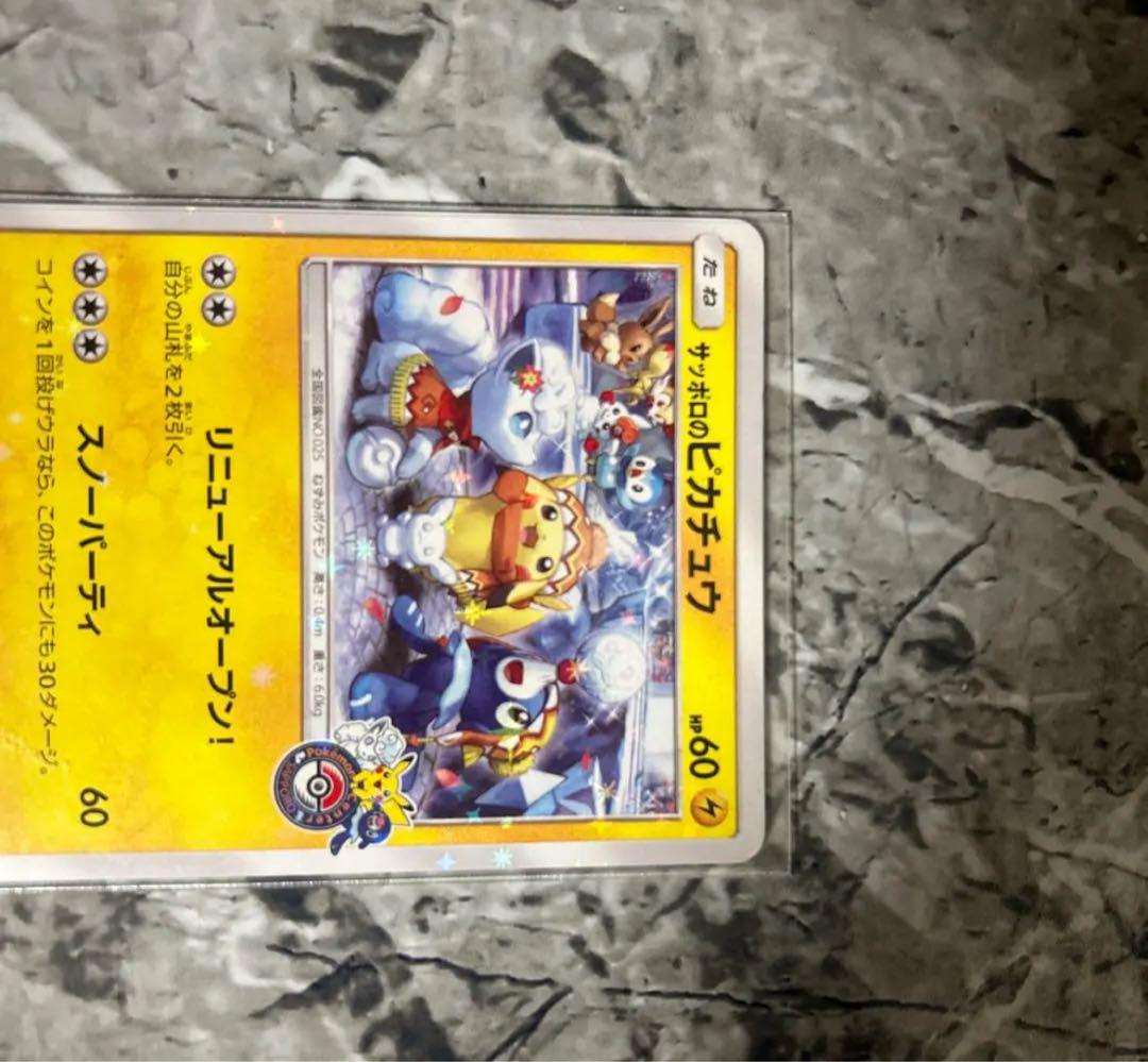 サッポロのピカチュウ PROMO SM-Pプロモカード 005/SM-P