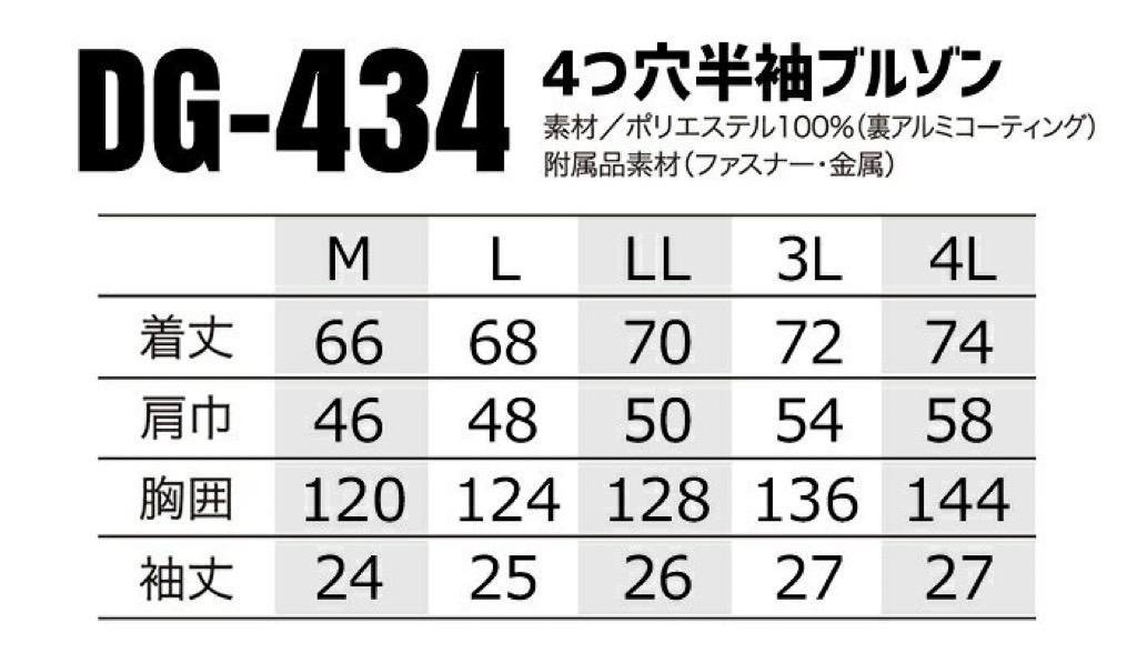 クロダルマ　DG434　490.迷彩ブラック　4L　四つ穴　半袖ジャンパー③