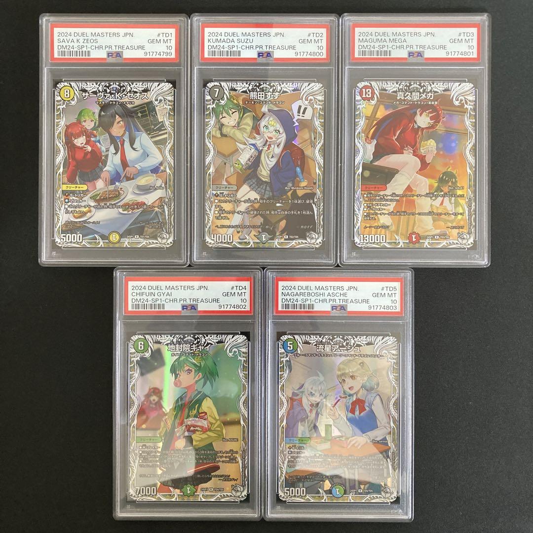 PSA10連番】 サーヴァKゼオス 熊田すず 真久間メガ 地封院ギャイ PSA10連番】 サーヴァKゼオス 熊田すず 真久間メガ 地封院ギャイ