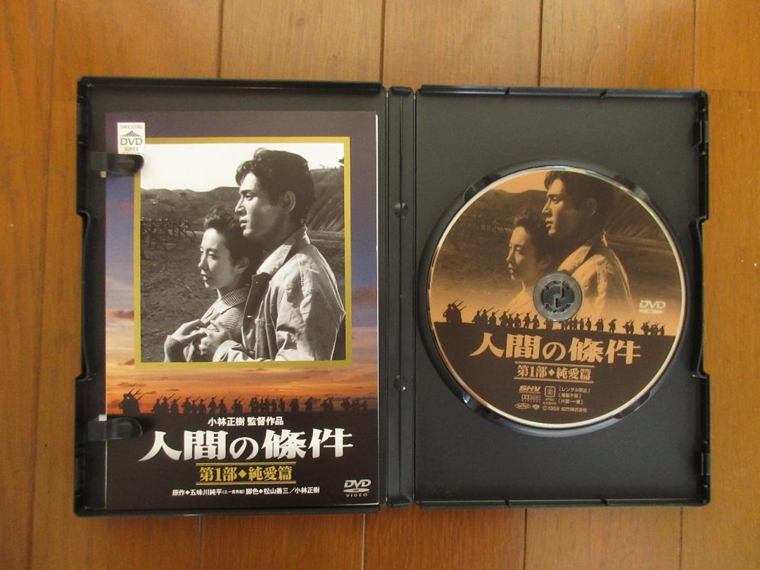 映画「人間の條件」DVDボックス　全６巻