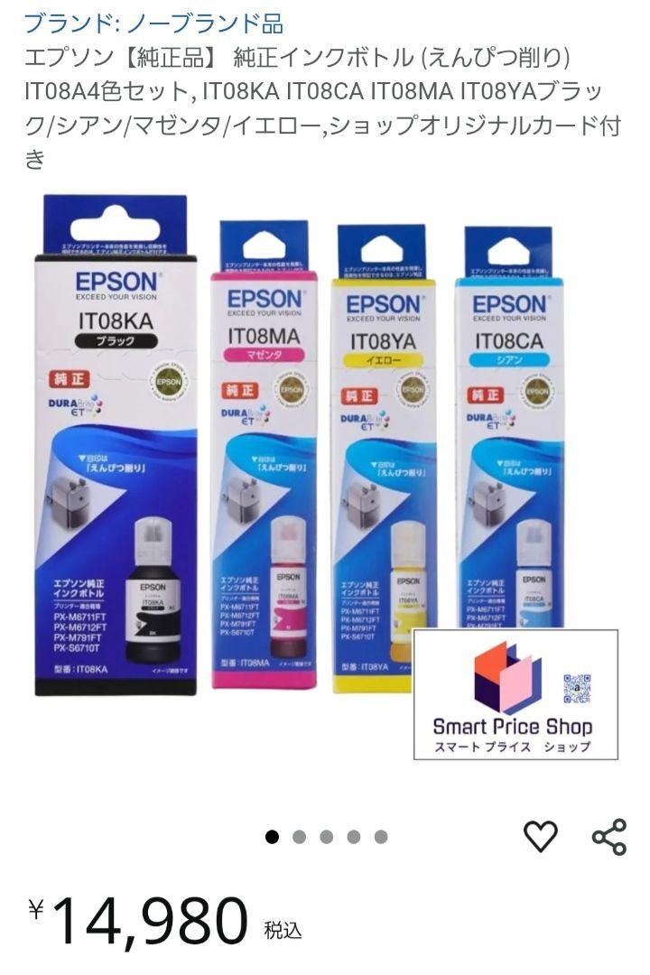 EPSON純正インクIT08セット（新品・未使用）箱無し