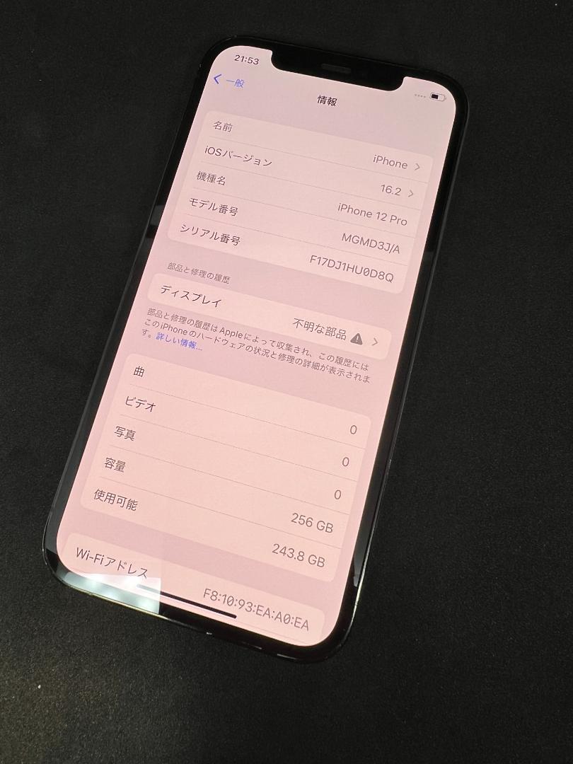 贅沢屋の iPhone 12 Pro グラファイト 256 GB SIMフリー aob.adv.br