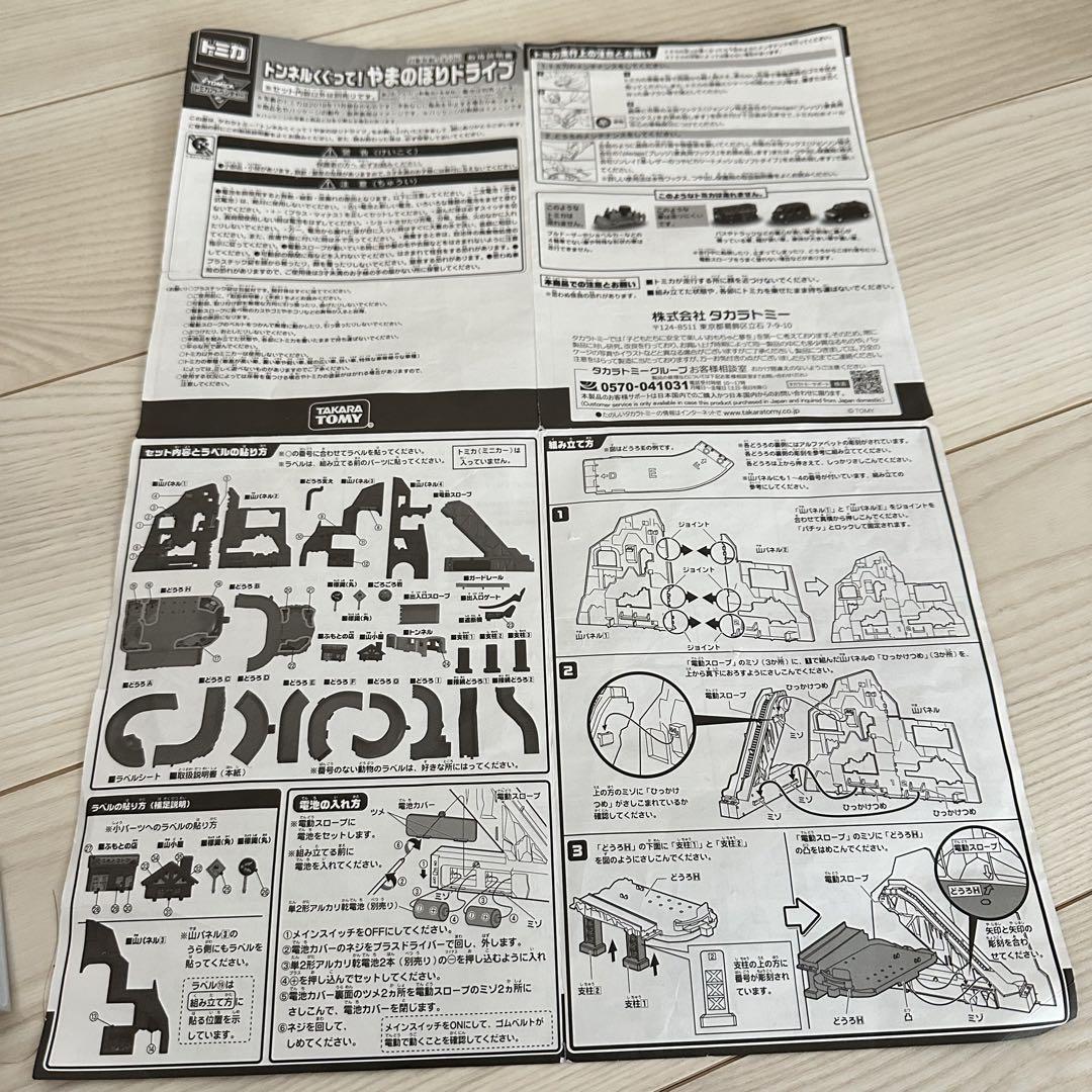 タカラトミー トミカ高速どうろ&やまのぼりドライブセット