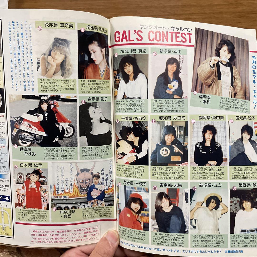 ヤングオート 1988年 4月号 11月号 2冊セット 旧車 暴走族