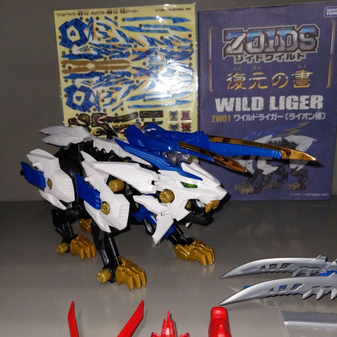Takara Tomy - 覚醒ワイルドライガー ゾイドワイルド 新品未開封