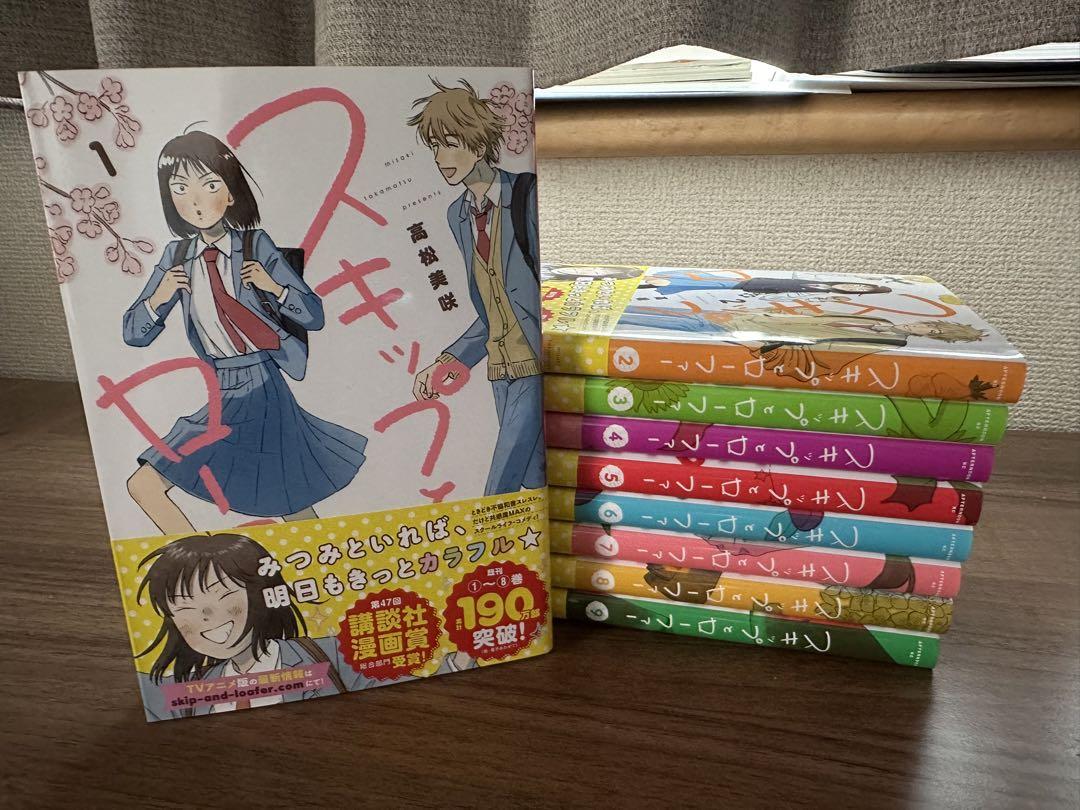 スキップとローファー1巻〜9巻正規 品