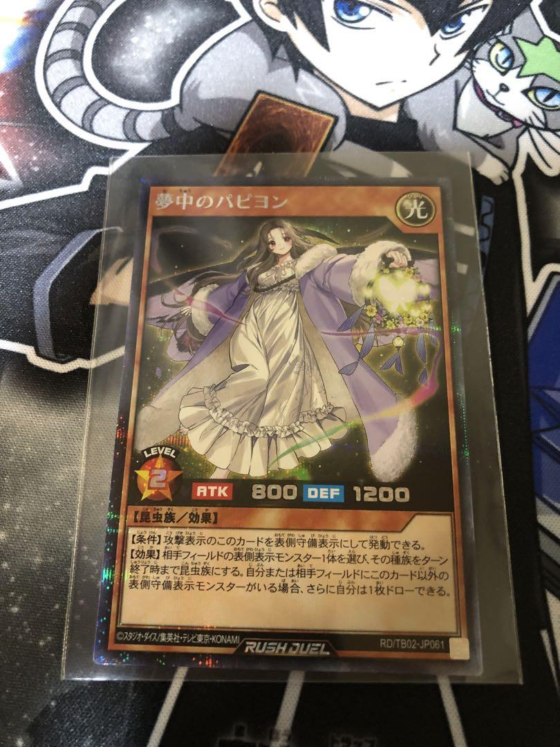 遊戯王ラッシュデュエル 夢中のパピヨン シークレット