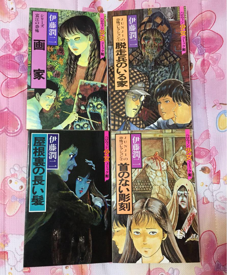 メルカリ 伊藤潤二 漫画 4巻セット 青年漫画 1 355 中古や未 メルカリ 伊藤潤二 漫画 4巻セット 青年漫画 1 355 中古や未