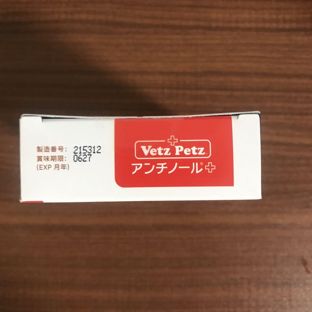 Vet'z Petz アンチノール 90粒 未開封 猫用 - メルカリ