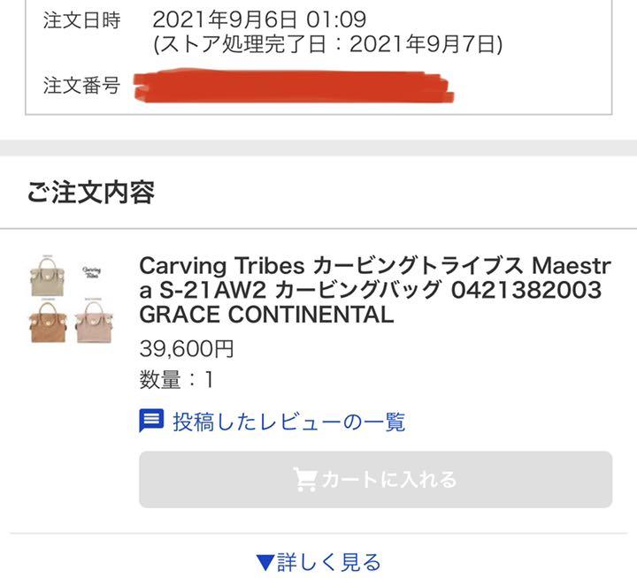 SALEHOT Carving Tribes カービングトライブス グレースコンチネンタル Cjol3-m81241516249 2022定番人気