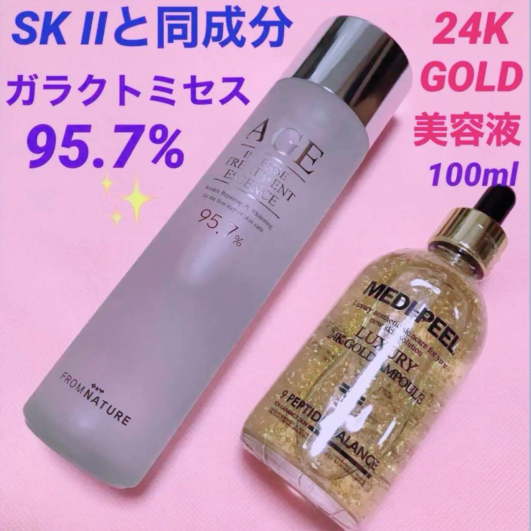 ⭐️SK IIと同成分❗️ガラクトミセス化粧水& 美白✨保湿24Kゴールド美容液