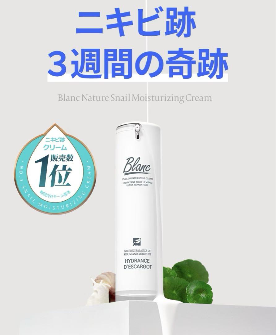 ブラン マジックシカクリーム 60ml 高濃縮カタツムリ配合 ニキビ