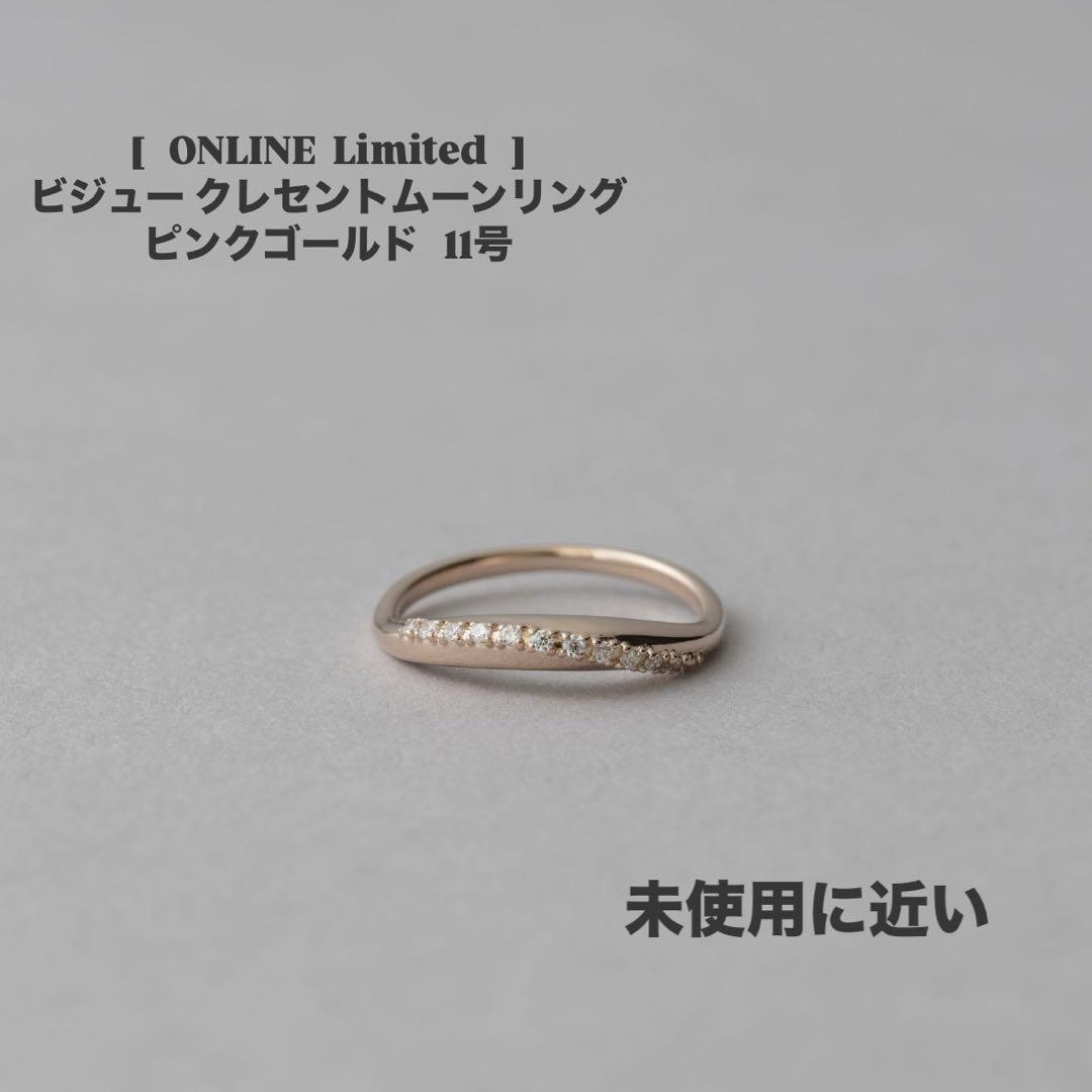 ete ビジュー クレセントムーン リング PG 11号 ete 指輪 リング 「ONLINE Limited」 ビジュー クレセントムーン