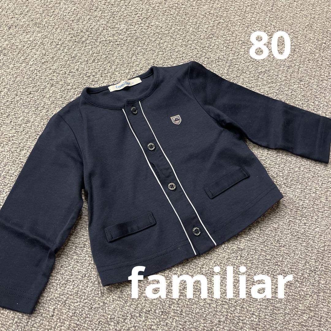 ＊美品＊familiar カーディガン サイズ90 ☆未使用に近い☆ familier ネイビー カーディガン サイズ90