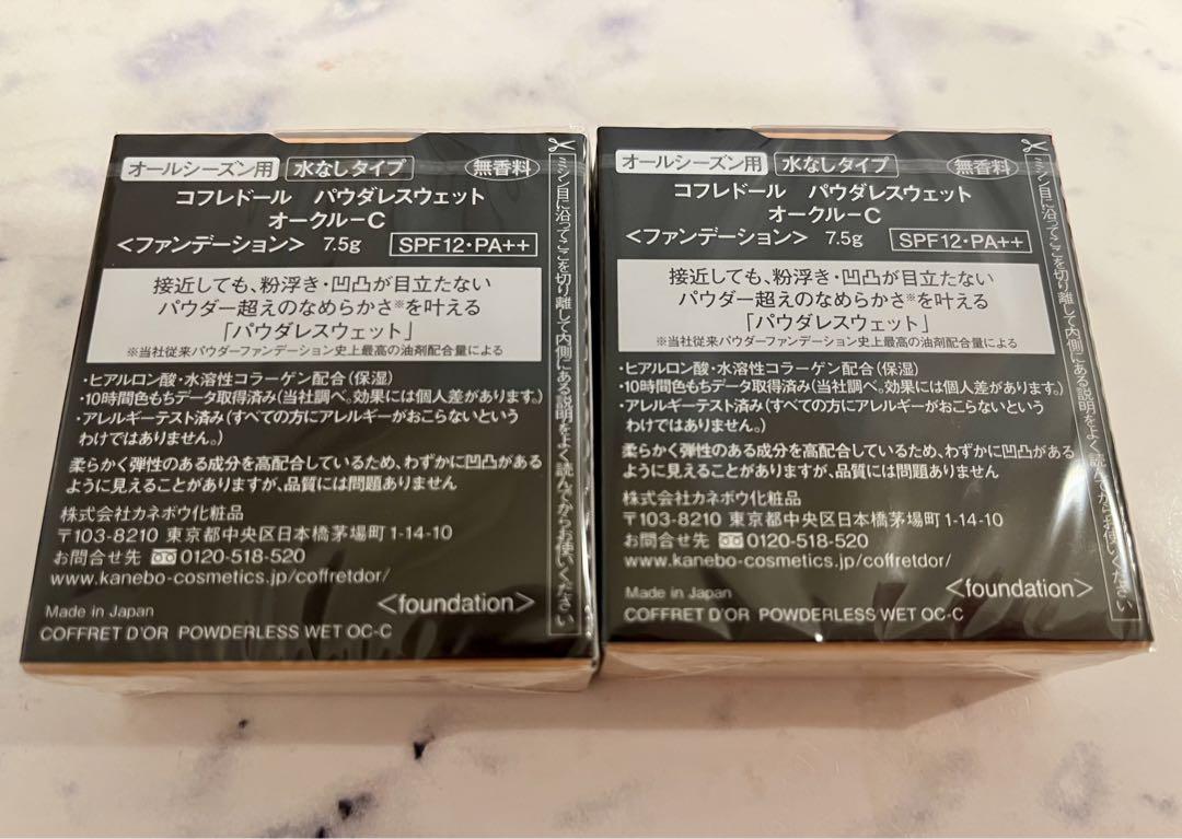 コフレドール パウダレスウェット ファンデーション オークルC 2