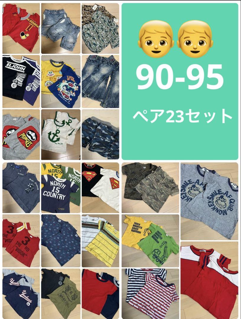 90-95 双子ちゃん　お揃い　色違い　ペア　セット