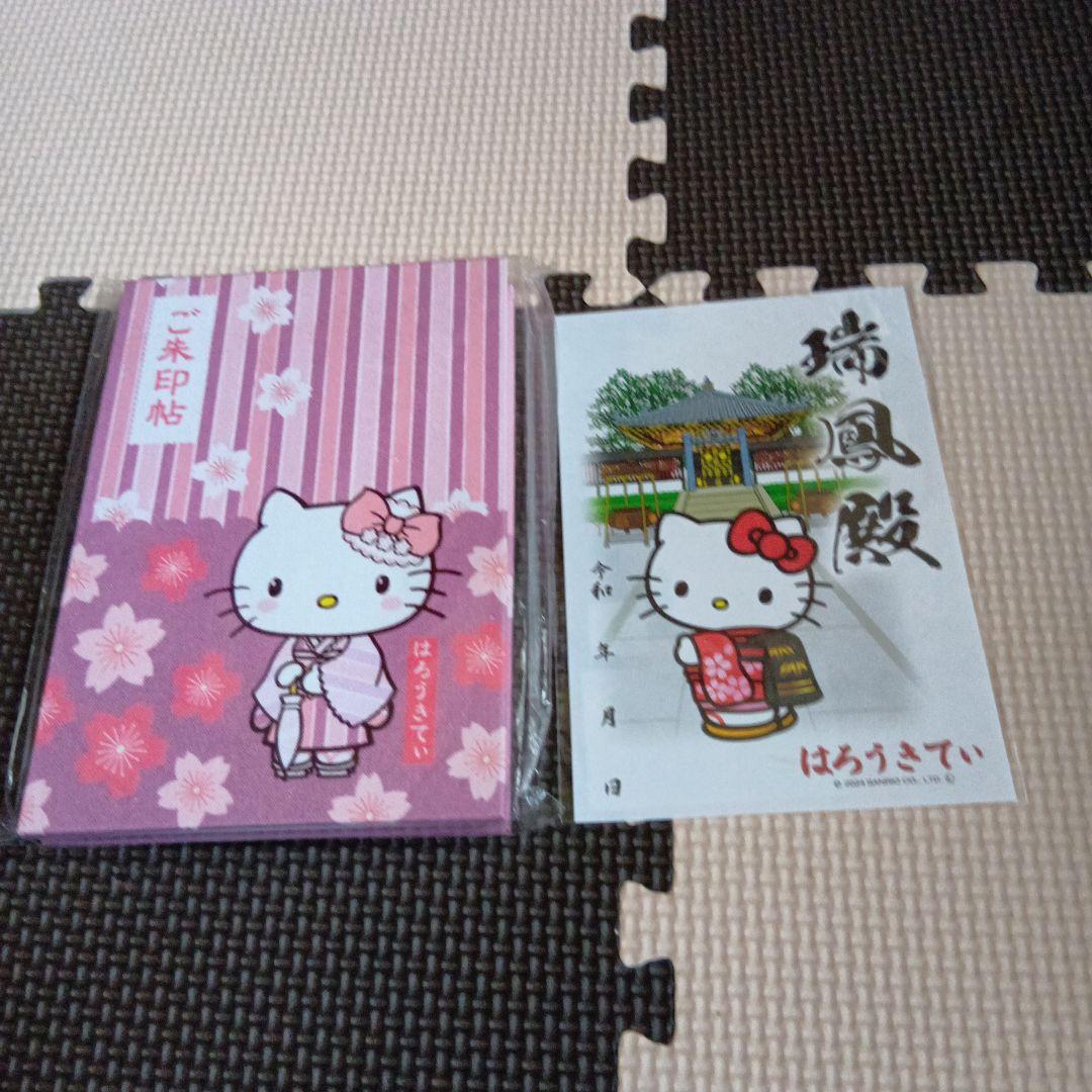 ハローキティのご朱印帳と御朱印