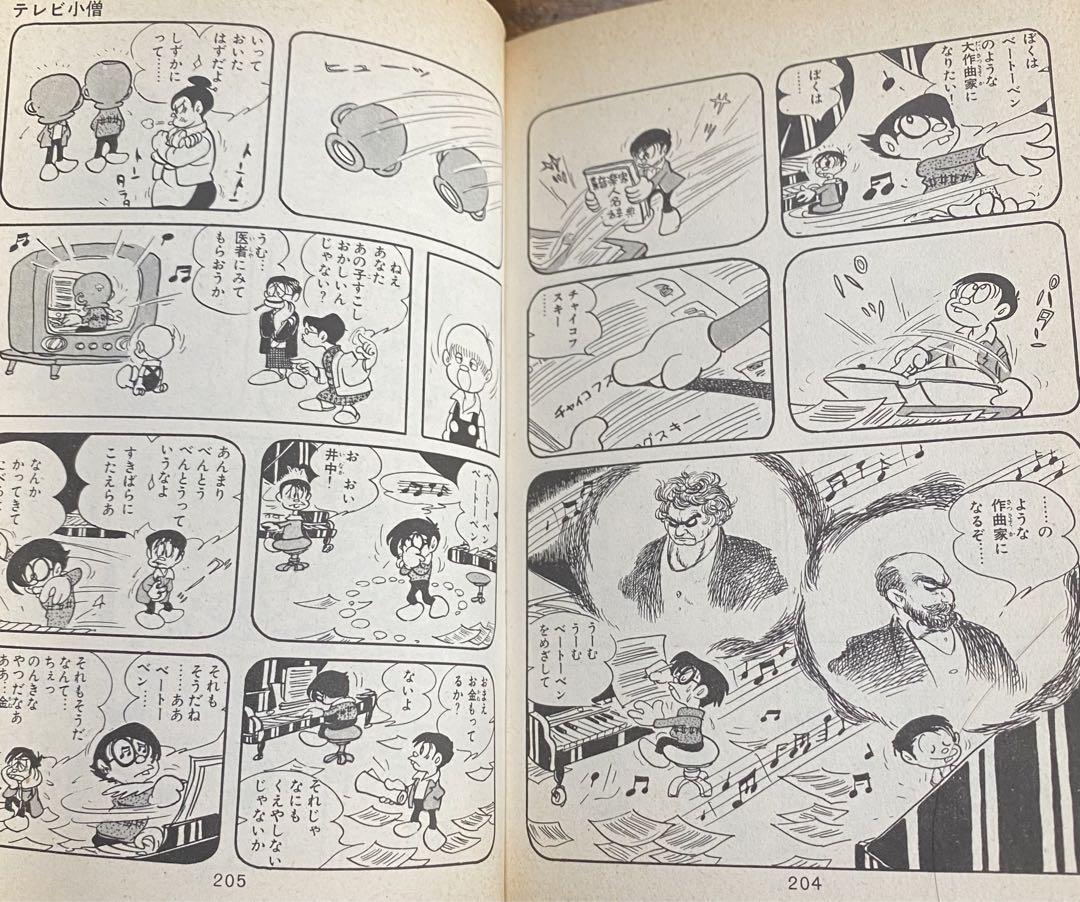 テレビ小僧 石森章太郎 サンコミックス 1968(昭和43)年