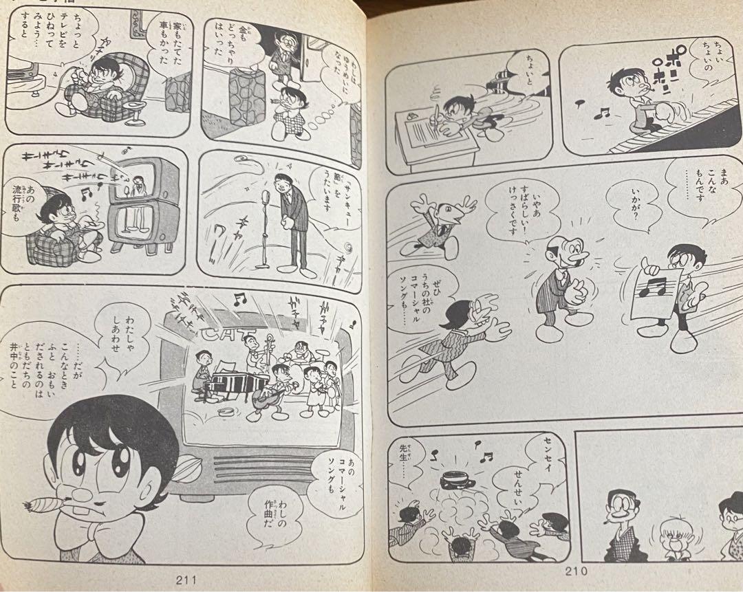テレビ小僧 石森章太郎 サンコミックス 1968(昭和43)年 - メルカリ