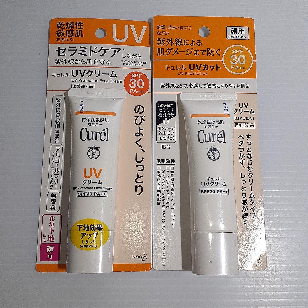 キュレル UVクリーム 30g ×2
