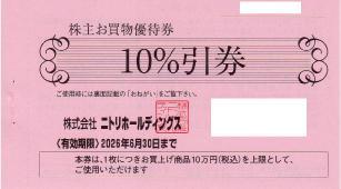株主優待券 ニトリ10% 割引券 5枚綴り 期限2026年6月30日 ニトリ 株主優待 10%引券 1枚 2026年6月30日迄 割引券 - メルカリ